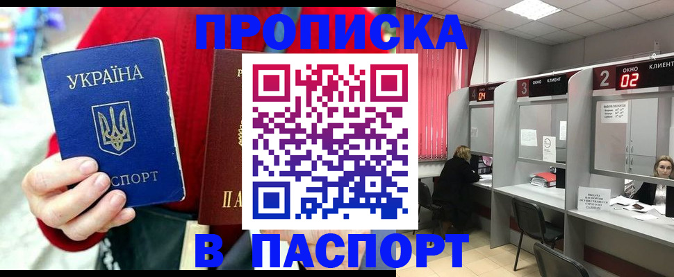 прописка 2025 в Усть-Джегуте