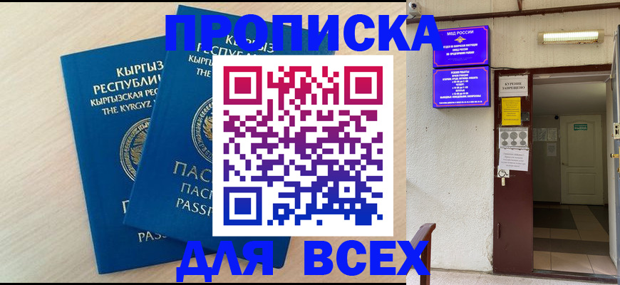 прописка паспорт в Усть-Джегуте